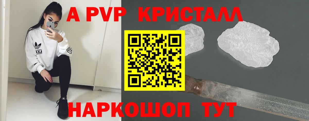 Альфа ПВП мука Саранск