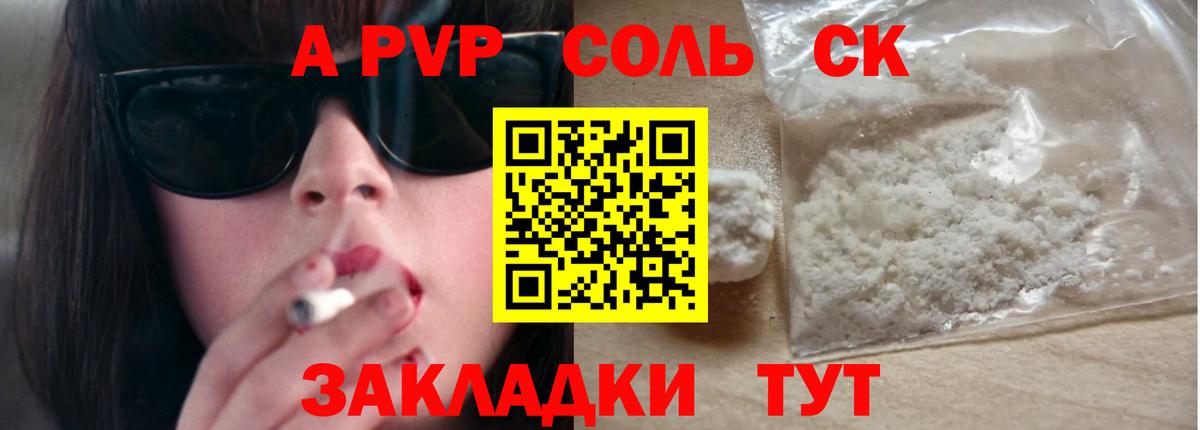 Alfa_PVP мука  Alpha-PVP кристаллы  APVP Соль  A-PVP  Саранск  Вход с VPN 