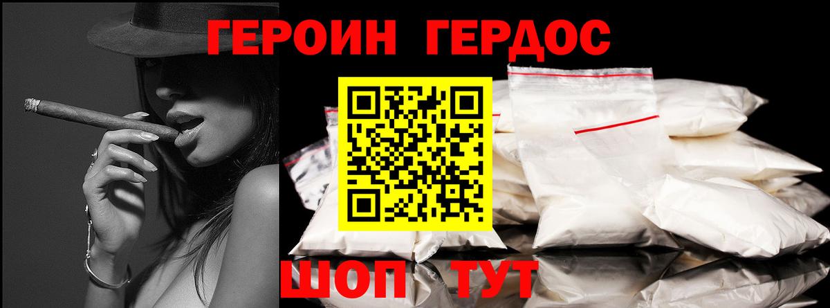 ГЕРОИН Афган Саранск