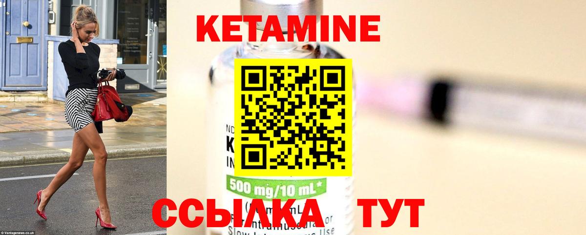 Кетамин VHQ Саранск